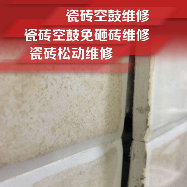 三水瓷砖空鼓维修公司分享瓷砖胶薄贴法的具体操作步骤