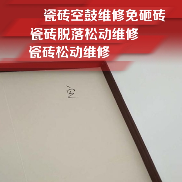 三水瓷砖空鼓维修公司分享卫生间墙面瓷砖空鼓