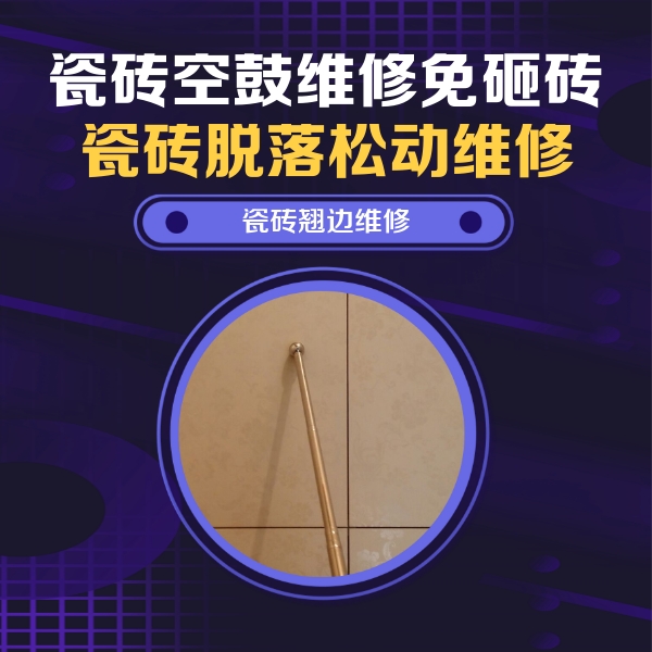 三水瓷砖空鼓维修公司分享瓷砖胶的施工厚度对瓷砖空鼓有哪些影响
