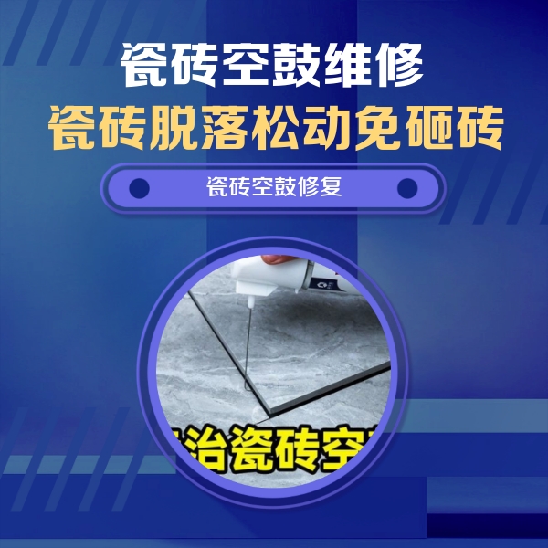 三水瓷砖空鼓维修公司分享卫生间瓷砖翘边维修的方法